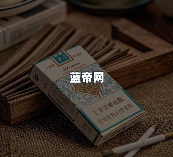 关于蓝帝网